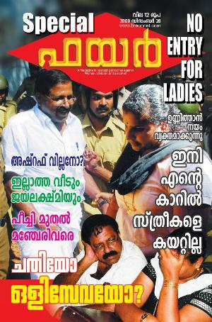 Malayalam Fire Magazine Hot 01.jpg Malayalam Fire Magazine Covers